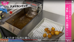揚げ物