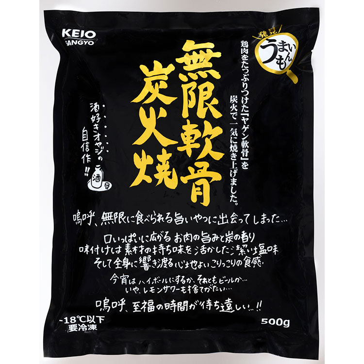 無限軟骨炭火焼き 500g: 畜産品 KANTO EXPRESS