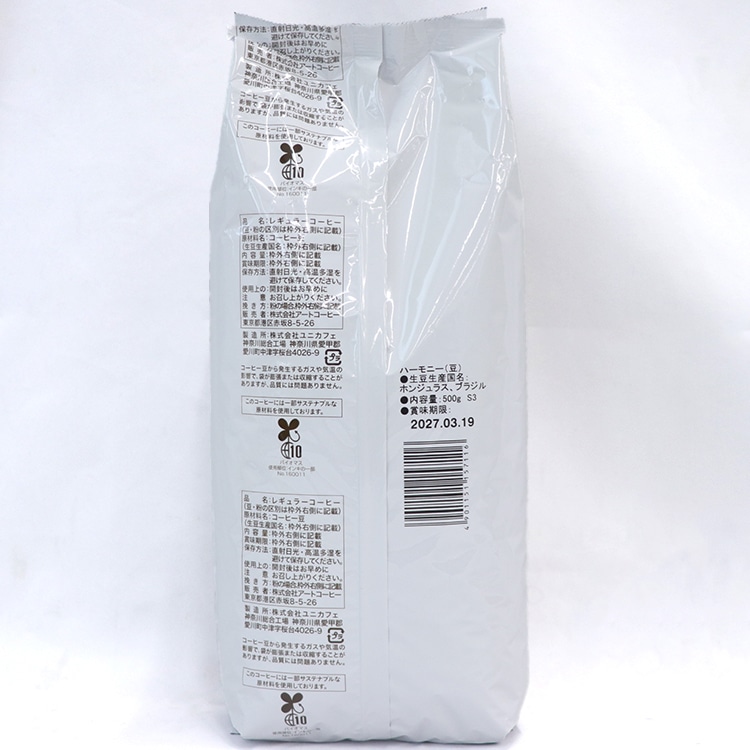 The ARTハーモニー豆 500G: ノンアルコール飲料 KANTO EXPRESS
