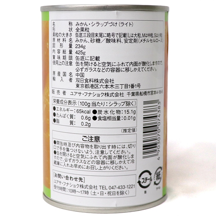 みかん 4号缶: 農産品 KANTO EXPRESS