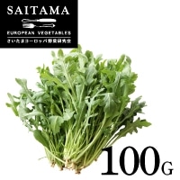 ルーコラ(セルバーティカ) 埼玉県産 約100G