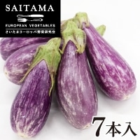 フェアリーテール(ゼブラ模様小茄子) 埼玉県産 7本入