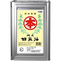 【竹本油脂】 純正胡麻油[150] 16.5KG 常温
