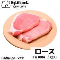 ハイライフポークロース切り身 100G×5枚