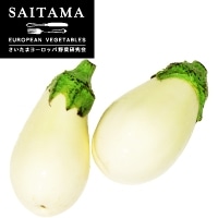 とろーり白茄子(クララ) 埼玉県産 150G