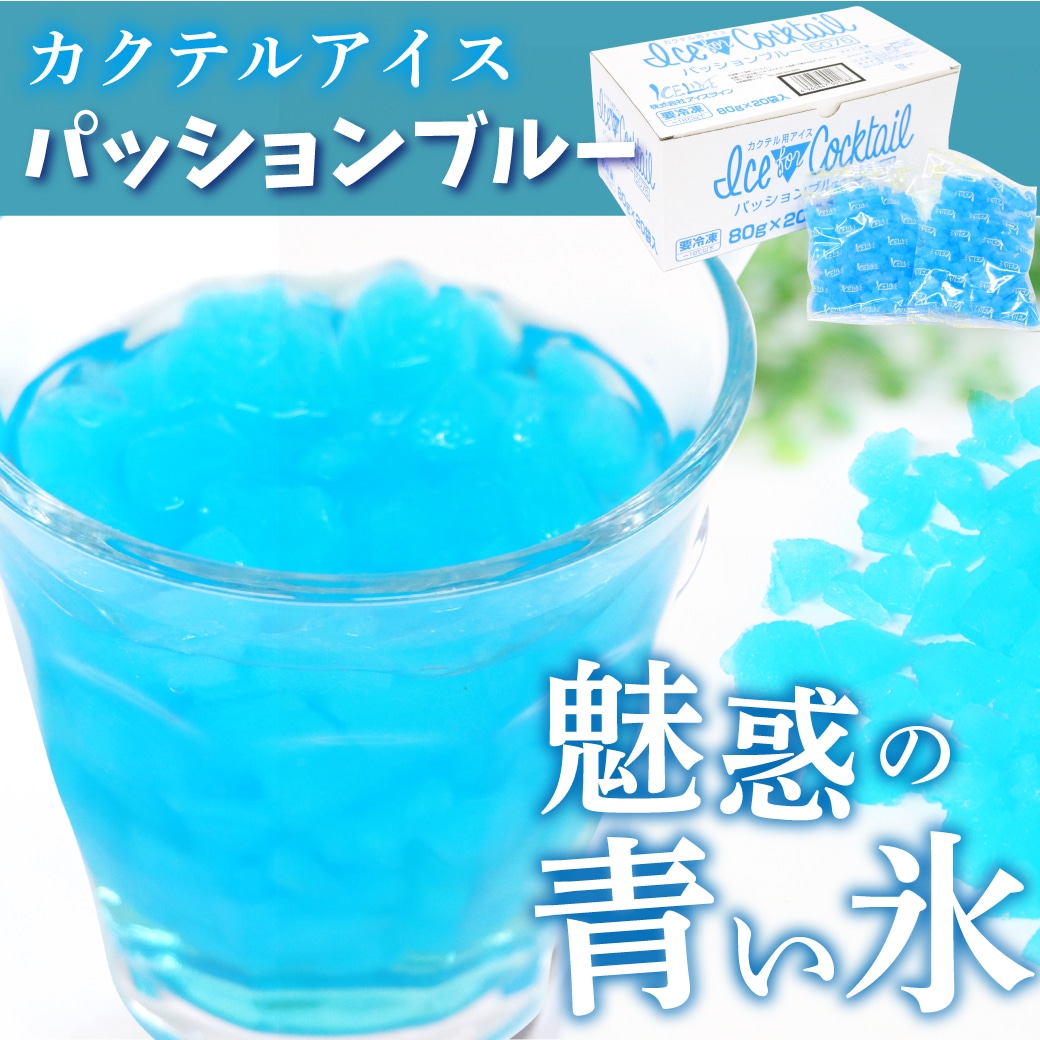 �J�N�e���p�A�C�X �p�b�V�����u���[ 80G×20�ܓ�