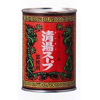 清湯スープ(有塩) 4号缶