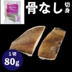 楽らく骨なし切身がれい 80G 5食入