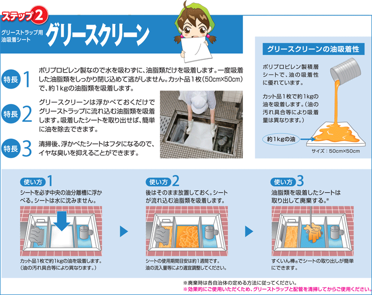 グリーストラップ清掃用品: 特集 KANTO EXPRESS - 食空間創造企業 関東食糧株式会社