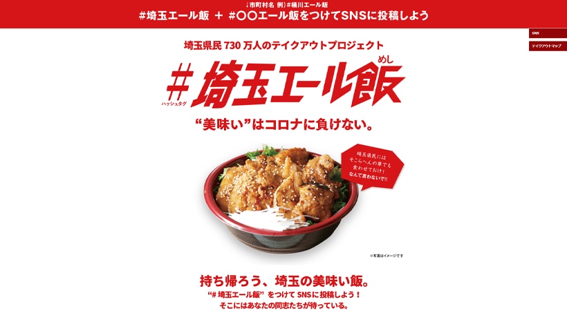 埼玉エール飯