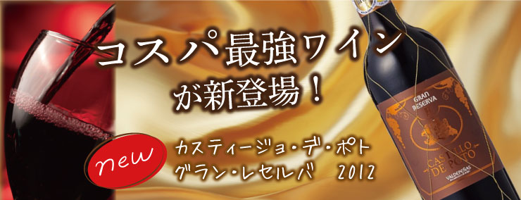 コスパワイン