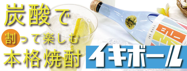 イキボール