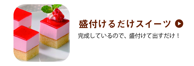 盛り付けるだけ