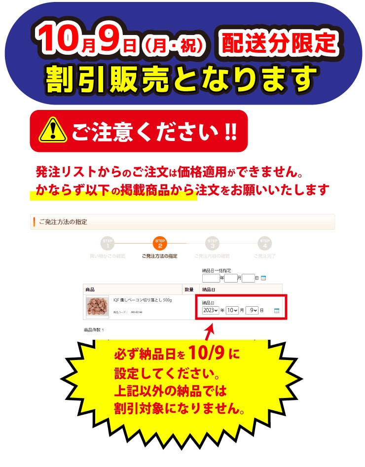 祝日特売