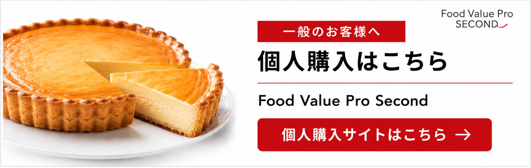 一般のお客様はこちら