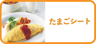 ���܂��V�[�g