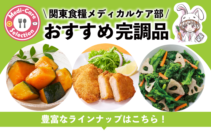 �֓��H�ƃ��f�B�J���P�A�� �I�X�X�����S�����i �L�x�ȃ��C���i�b�v�͂�����I