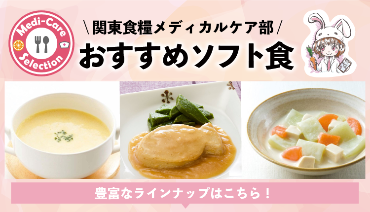 �֓��H�ƃ��f�B�J���P�A�� �������߃\�t�g�H �L�x�ȃ��C���i�b�v�͂�����I