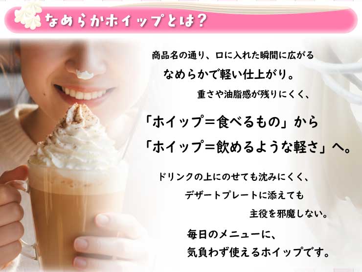 �Ȃ߂炩�z�C�b�v�Ƃ́H