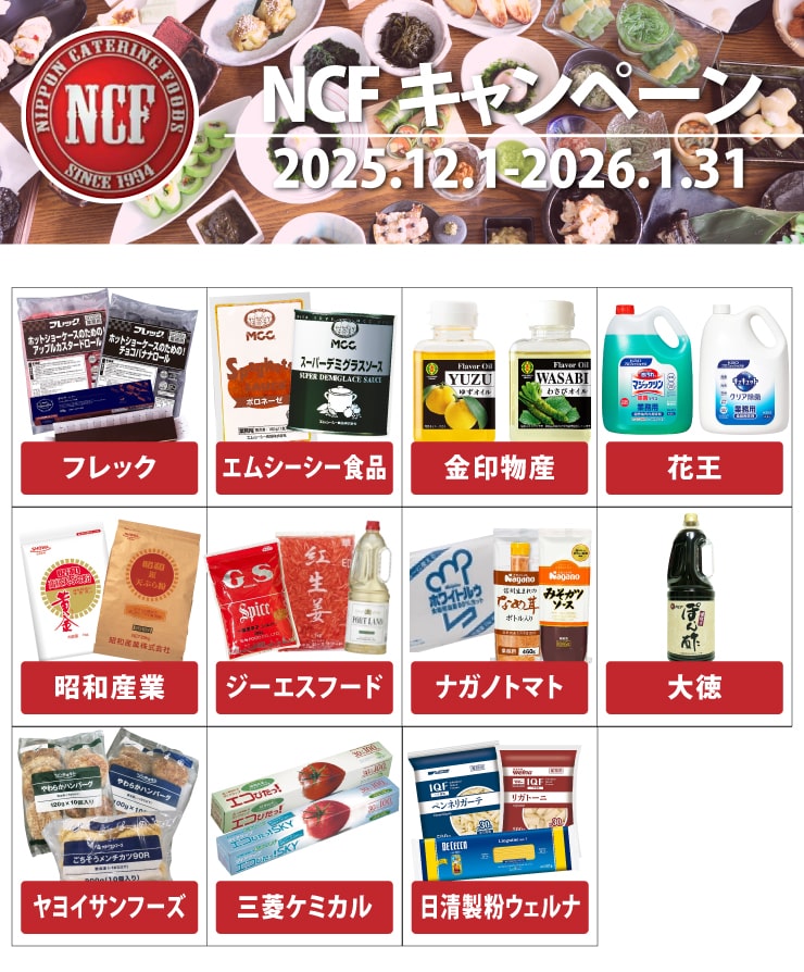 NCF�L�����y�[��