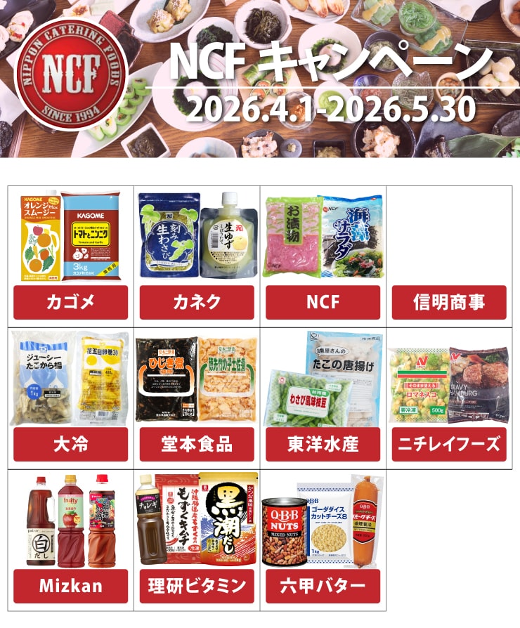 NCF�L�����y�[��