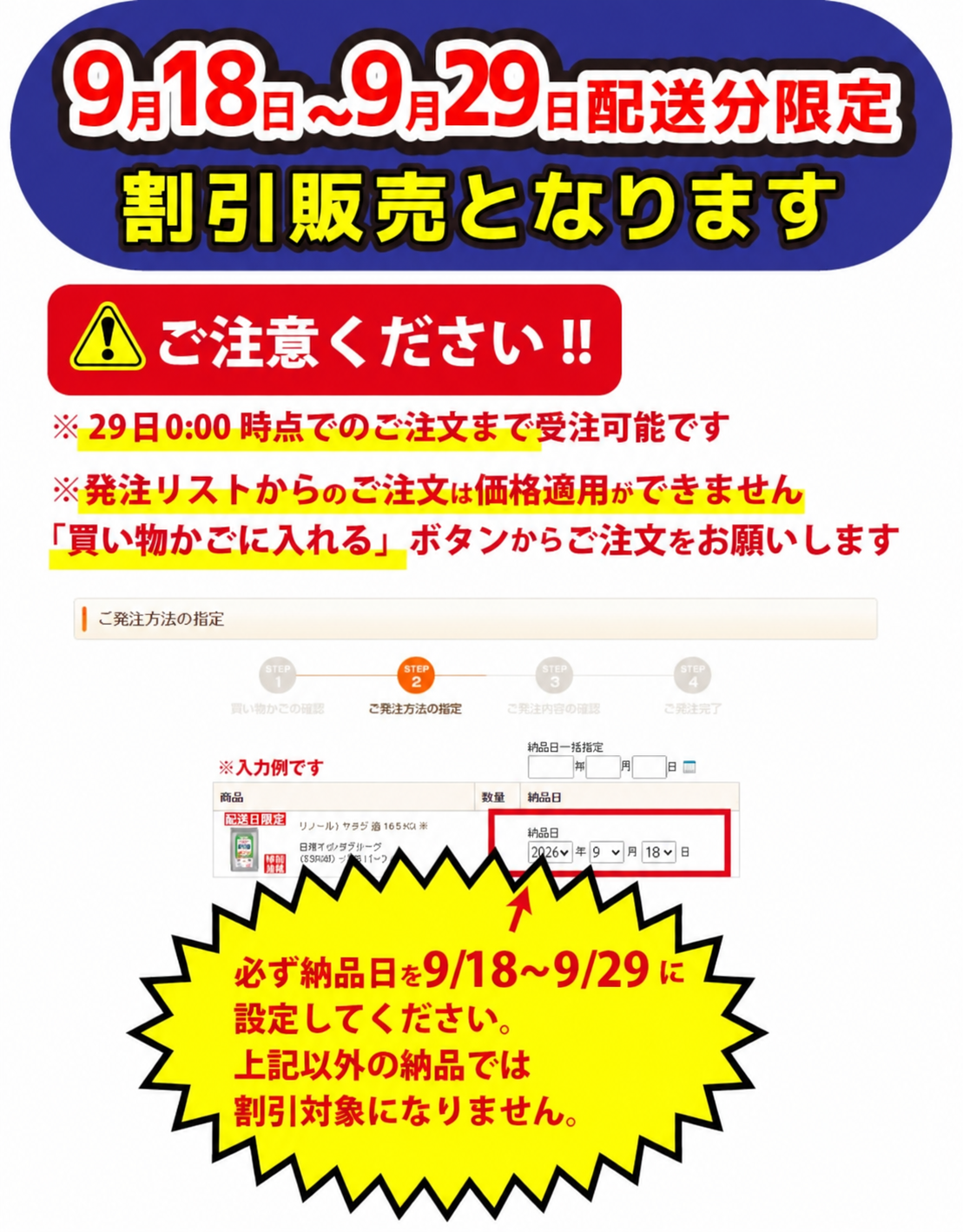 祝日特売注意