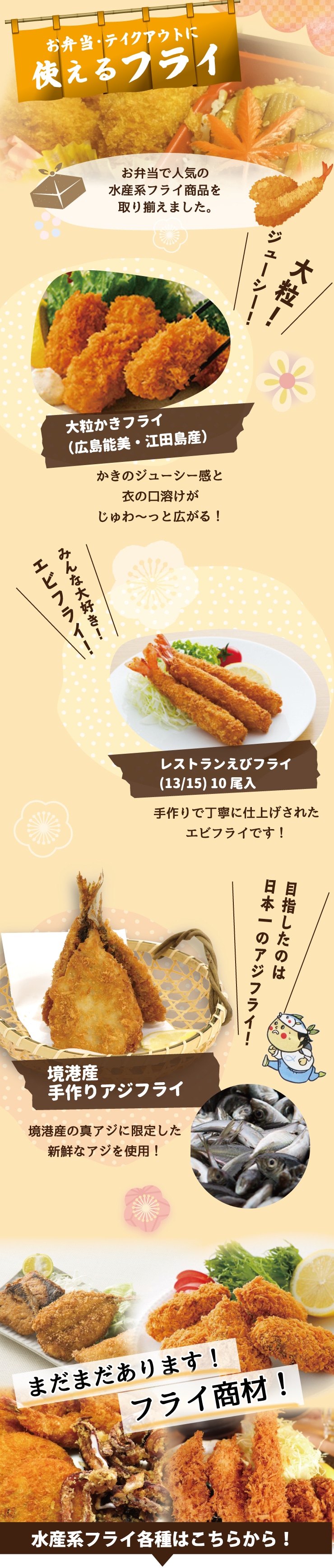 2021年BS【水産・フライ】: 特集 KANTO EXPRESS - 食空間創造企業 関東食糧株式会社