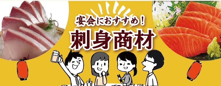 さしみ
