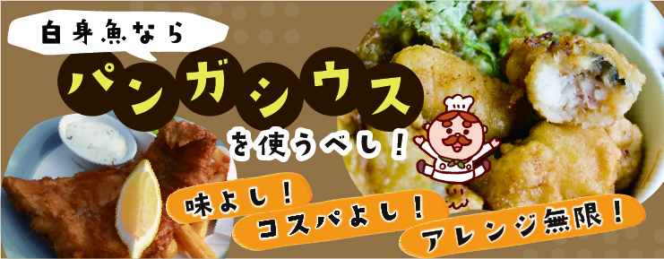 パンガシウス