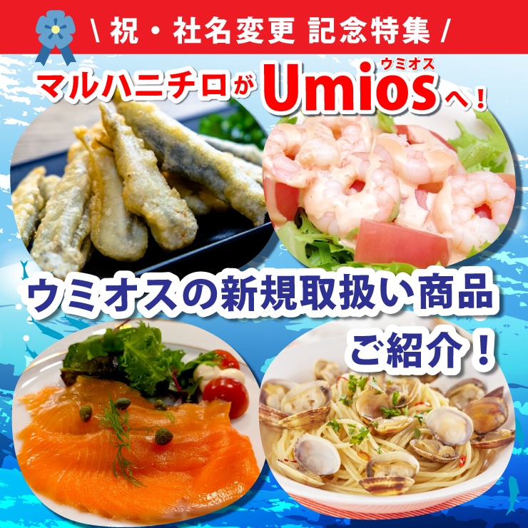 umios