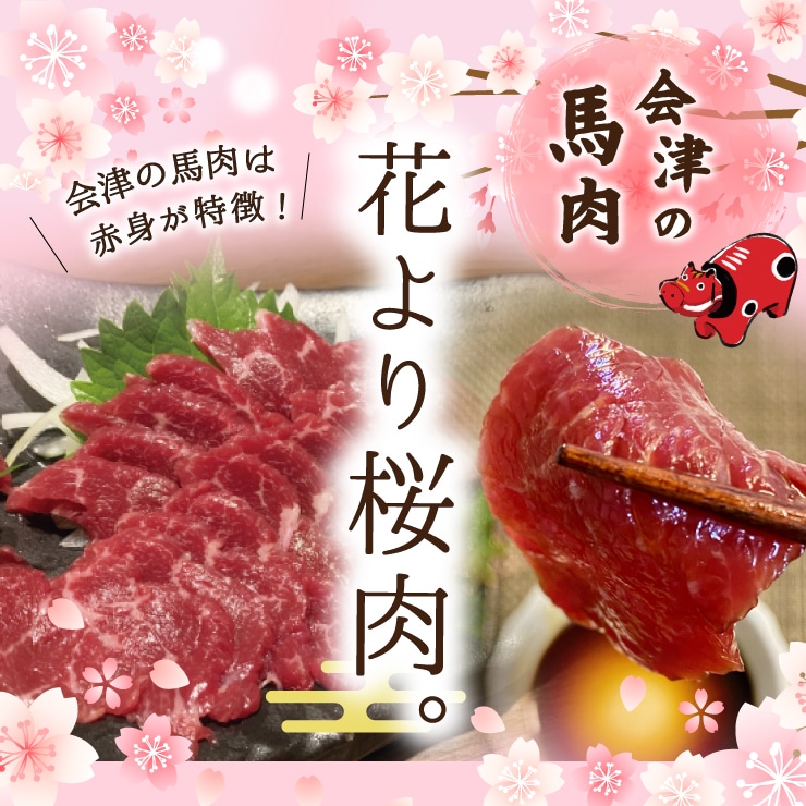 桜肉