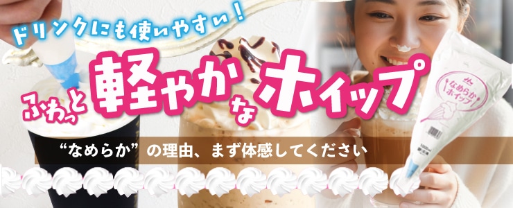  �Ȃ߂炩�z�C�b�v