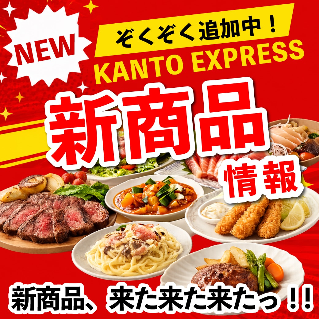 新商品