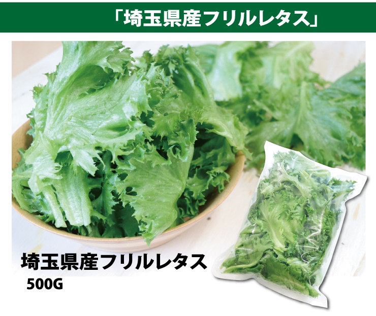 フリルレタス